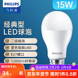 飞利浦（PHILIPS） led灯泡E27大螺口节能灯超大球泡吊灯暖灯饰护眼节能替换白炽灯 经济型|15W白光|1800lm|2级能耗
