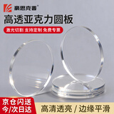 豪思克普透明亚克力圆片3CM 圆盘亚克力板有机玻璃板塑料展示架支架公告栏展示板 10片 HPYY30