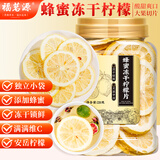 福茗源蜂蜜冻干柠檬片独立包装冻干柠檬片水果茶冷泡茶泡水喝花茶220g