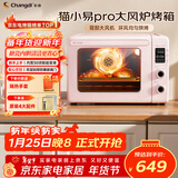 长帝（changdi）猫小易pro家用电烤箱风炉平炉空气炸42升大容量多功能炸烤一体冰莓粉烧烤炸串新年货礼物
