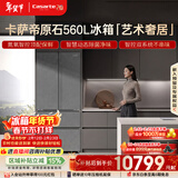 卡萨帝（Casarte）原石560L法式多门玻璃门体冰箱MSA氮氧智控保鲜一级能效双系统主动除菌 BCD-560WGCFDA4GUU1