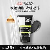 欧莱雅男士专用控油炭爽双效洁面膏100ml洗面奶收缩毛孔护肤品