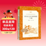 初中生古诗文推荐背诵70篇（《语文》推荐阅读丛书 人民文学出版社）
