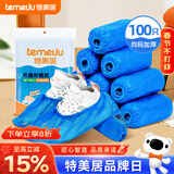 特美居（temeiju）无纺布鞋套一次性家用室内机房学生加厚防滑反复用布脚套100只装