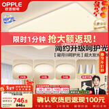 欧普照明（OPPLE）护眼吸顶灯客厅大灯可调色高显指LED照明简约灯具灯饰套餐5包安装