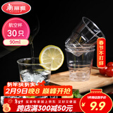 美丽雅一次性杯子90ml*30只试饮试吃杯 加厚航空杯白酒果汁饮料水杯