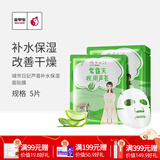 城市日记（CITY DIARY）金甲虫（CITY DIARY）城市日記植物系列面膜25g/5片 多规格 芦荟5片