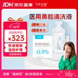 飞羊乐康鼻腔清洗液洗鼻器专用生理盐水海盐水0.9%等渗洗鼻盐水10ml60支