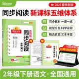 阳光同学 2026春同步阅读素养测试 二年级下册语文人教版阅读理解专项训练书小学阅读随堂练习册