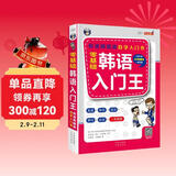 零基础韩语入门王 标准韩国语自学入门书（发音、单词、语法、单句、会话，一本就够！幽默漫画！）(扫码赠音频)-昂秀外语