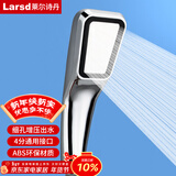 莱尔诗丹（Larsd）淋浴花洒喷头 手持花洒头 增压节水莲蓬头 淋浴花洒套装配件LD818