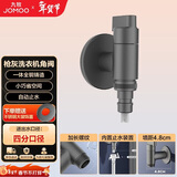 九牧（JOMOO）洗衣机龙头快开铜合金镀铬4分快接自动止水自带止水装置角阀74093