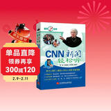 每天2分钟 CNN新闻轻松听