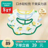 全棉时代 婴儿纱布花瓣口水兜 ,3条装 沙滩+马戏团+邦利果 29×32cm