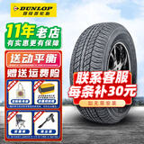邓禄普（DUNLOP）越野轮胎  GRANDTREK AT20 255/70R16 111H 适配帕拉丁 全新汽车轮胎