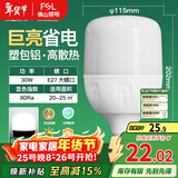 FSL佛山照明大功率LED灯泡30W节能灯具E27螺口6500K白光柱形