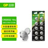超霸（GP）CR2032纽扣电池5粒*2锂电池3V 适用大众奥迪现代等汽车钥匙手表遥控器电子秤万年历电子电池