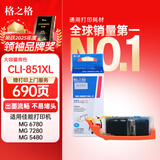 格之格CLI-851C墨盒适用佳能MX928 MG6400 iP7280 iX6880 MG5480 MG7180打印机墨盒青色