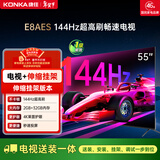 康佳电视 55E8AES 55英寸【安装版】2+32GB 144Hz高刷护眼  一级能效【伸缩挂架送装一体】