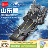 森宝积木山东舰正版授权航空母舰玩具模型摆件男孩生日礼物