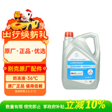 别克（Buick）原厂防冻液冷却液-36℃ 4L 君威GL8英朗君越昂科威凯越威朗昂科拉