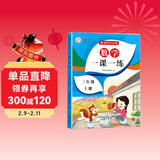 三年级上册数学同步训练 一课一练同步人教版教材3年级随堂练课时练训练册作业本举一反三同步练习 