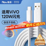 能适 适用vivo/iqoo充电线120W快充数据线neo9/8/7/6爱酷66W车载双引擎usb车载快充1.5米