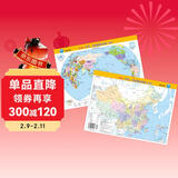 新版中国、世界地理地图（政区版双面覆膜）便携式尺寸209mm*285mm