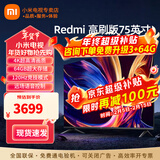 小米（MI） 电视75英寸4K超高清HDR人工智能蓝牙语音遥控网络WiFi内置小爱平板电视机彩电 75英寸  Redmi 75英寸64G高刷【包上门安装】 标配