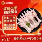 正大食品（CP）鸡爪净重2斤单个鸡爪约40-50g 凤爪烧烤生鲜年货节