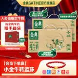 金典（SATINE）纯牛奶 3.6g乳蛋白 原生高钙 牛奶整箱年货礼盒装 1月产 纯牛奶250ml*12盒*2箱