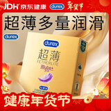 杜蕾斯 避孕套 安全套 倍滑超薄3只 润滑加倍  套套 计生用品 durex