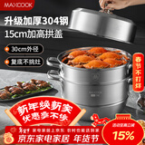美厨（MAXCOOK）蒸锅 304不锈钢30cm三层蒸锅 加厚复底汤锅 燃气电磁炉通用MCZ859