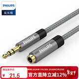 飞利浦(PHILIPS)3.5mm音频线公对母耳机延长线 手机平板笔记本电脑车载AUX音响MP3加长连接线 1米