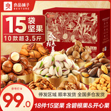 良品铺子坚果零食礼盒组合开心果夏威夷果干果每日纯坚果年货礼盒大礼包 【15坚果含开心果碧根果】合核美美礼1759g/18件 x1