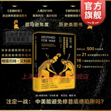【包邮】注定一战:中美能避免修昔底德陷阱吗 格雷厄姆艾利森  亚马逊年度历史类图书 中美关系贸易经济地缘任正菲 注定一站 上海人民出版社