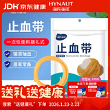 海氏海诺止血带乳胶管弹力橡胶管弹弓皮筋橡胶拉力绳点滴压脉带7mm*3m