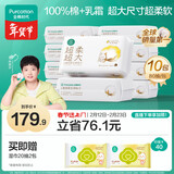 全棉时代【孙颖莎同款】婴儿超柔棉柔巾加大纯棉儿童洗脸巾80抽*10包