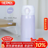 膳魔师（THERMOS）保温杯316钢350ml男女士儿童水杯生日年会新年礼物JNL-350S丁香紫