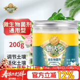 德沃多微生物菌剂200g植物营养肥料催花促花盆栽植物通用型有机复合花肥
