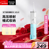 松下（Panasonic）冲牙器成人洗牙器水牙线水流便携洁牙器牙齿冲洗器牙结石生日情人节礼物新年会礼品送男女友ADJ4蓝