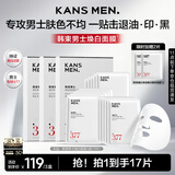 韩束男士专用美白面膜补水保湿淡斑控油淡痘印提亮肤色护肤品男生礼物