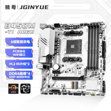 精粤B450M-TI ARGB主板AM4锐龙DDR4内存台式电脑游戏主板 5600/5700X/5500X3D AMD B450/Socket AM4