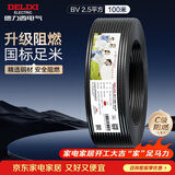 德力西（DELIXI）电线电缆ZC-BV2.5平方阻燃单芯单股家用铜芯电线100米黑色零线 