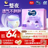 MOONY苏菲尤妮佳Q薄萌羽慕怡小羊驼拉拉裤XL码30片(12-17kg)超薄透气