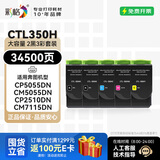 彩格CTL-350粉盒适用奔图CP/CM5055DN墨盒CP2510/2500DN打印机7115DN硒鼓CM7000FDN智享版CM5052DN大容2黑3彩套装