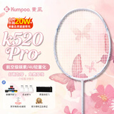 薰风（KUMPOO）羽毛球拍k520升级款熏风全碳素4U均衡拍  k520pro浪漫粉穿线单拍
