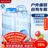 美厨（MAXCOOK）纯净水桶 矿泉水桶饮水桶 带龙头10L 自驾游手提户外 方形MCX1856