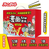 【开学季礼盒】漫画初中课本化学+物理+历史+地理+生物（全12册礼盒版）2026中小学漫画图解核心考点提前学真题训练