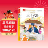 写给儿童的三十六计 彩图注音版 中国传统文化 小学语文课外阅读经典丛书 大语文系列